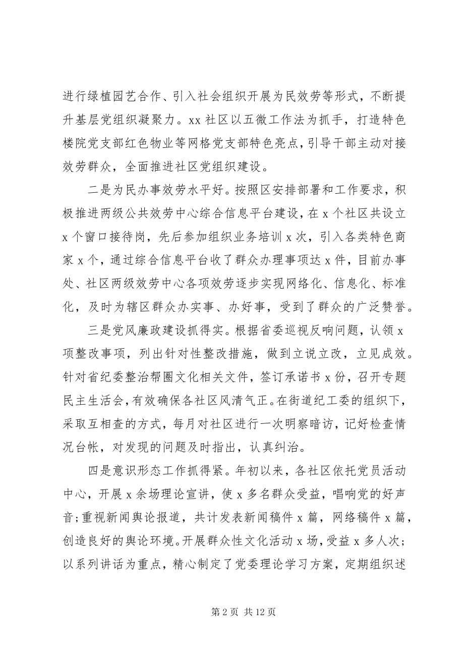 2023年向第X巡察组的工作汇报.docx_第2页