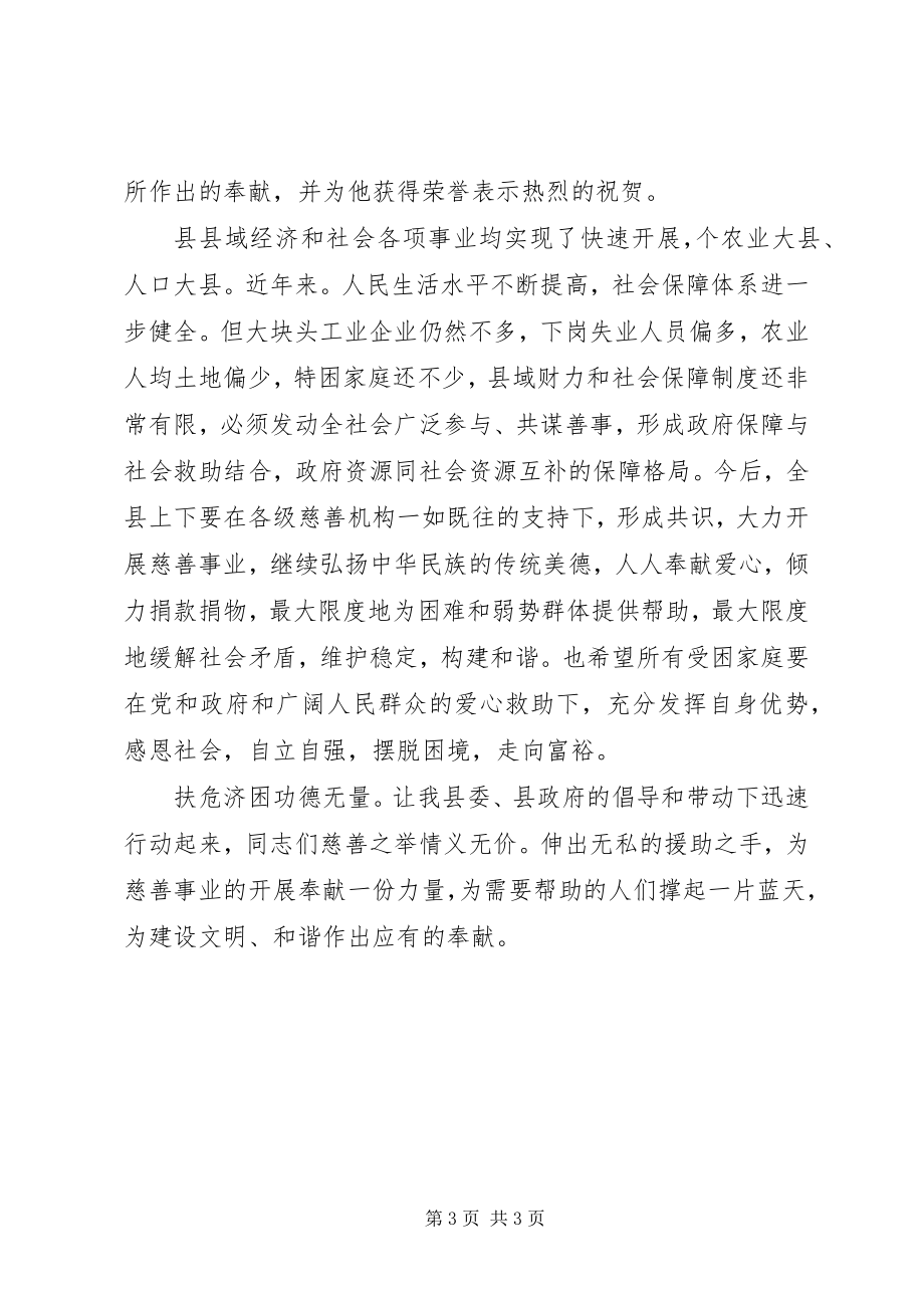 2023年县长在慈善救助会讲话.docx_第3页