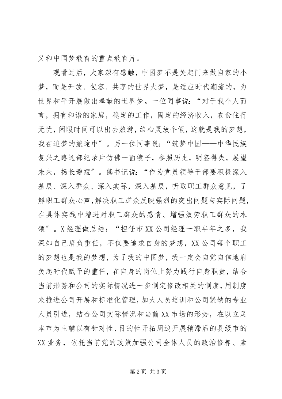 2023年观看纪录片总结.docx_第2页