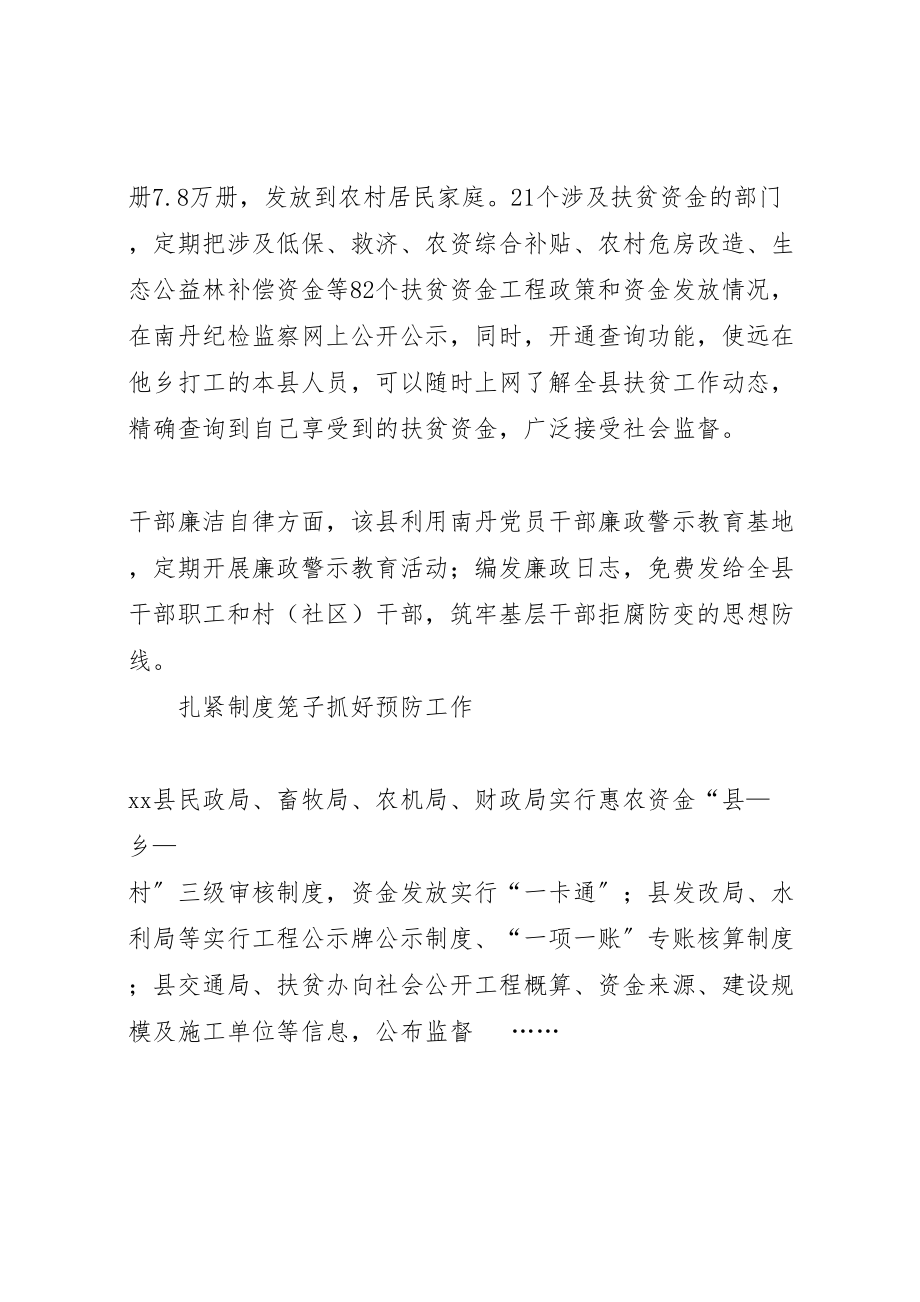 2023年强化监督执纪护航精准扶贫实施方案.doc_第2页