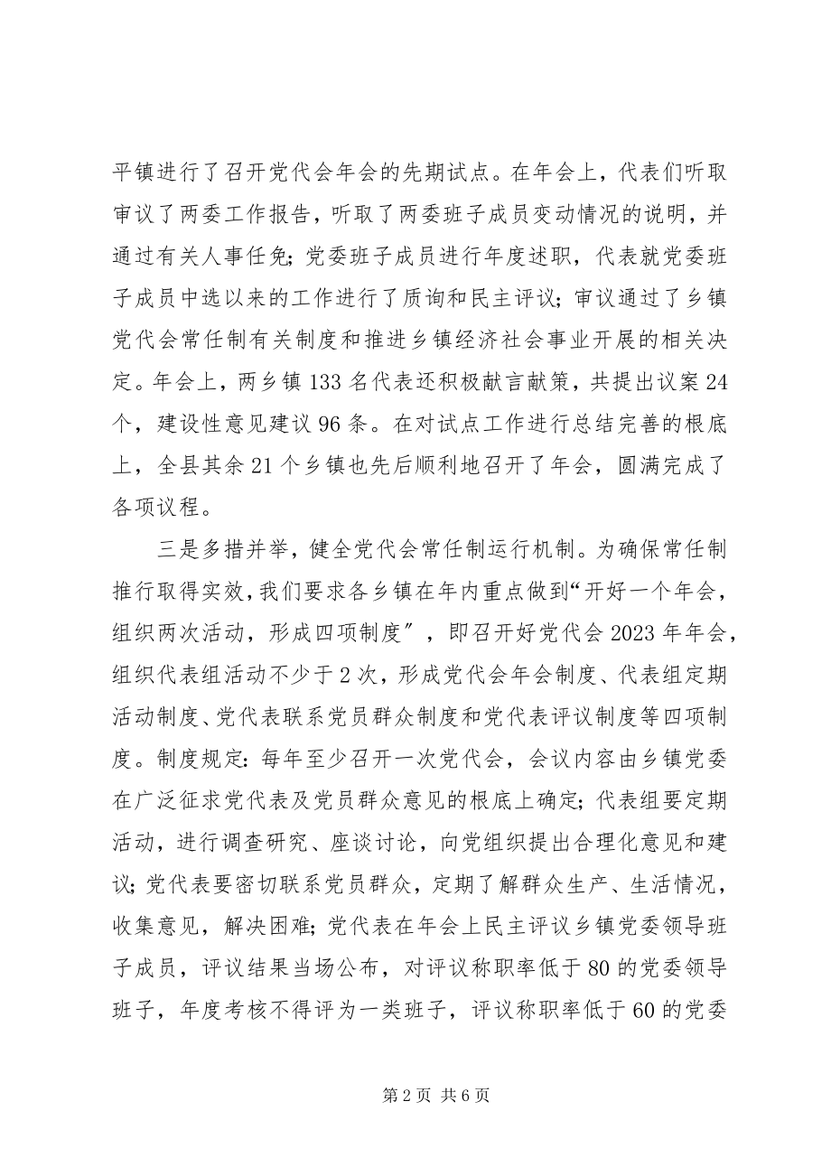 2023年兵团农牧团场实行党代会常任制的实践与思考新编.docx_第2页