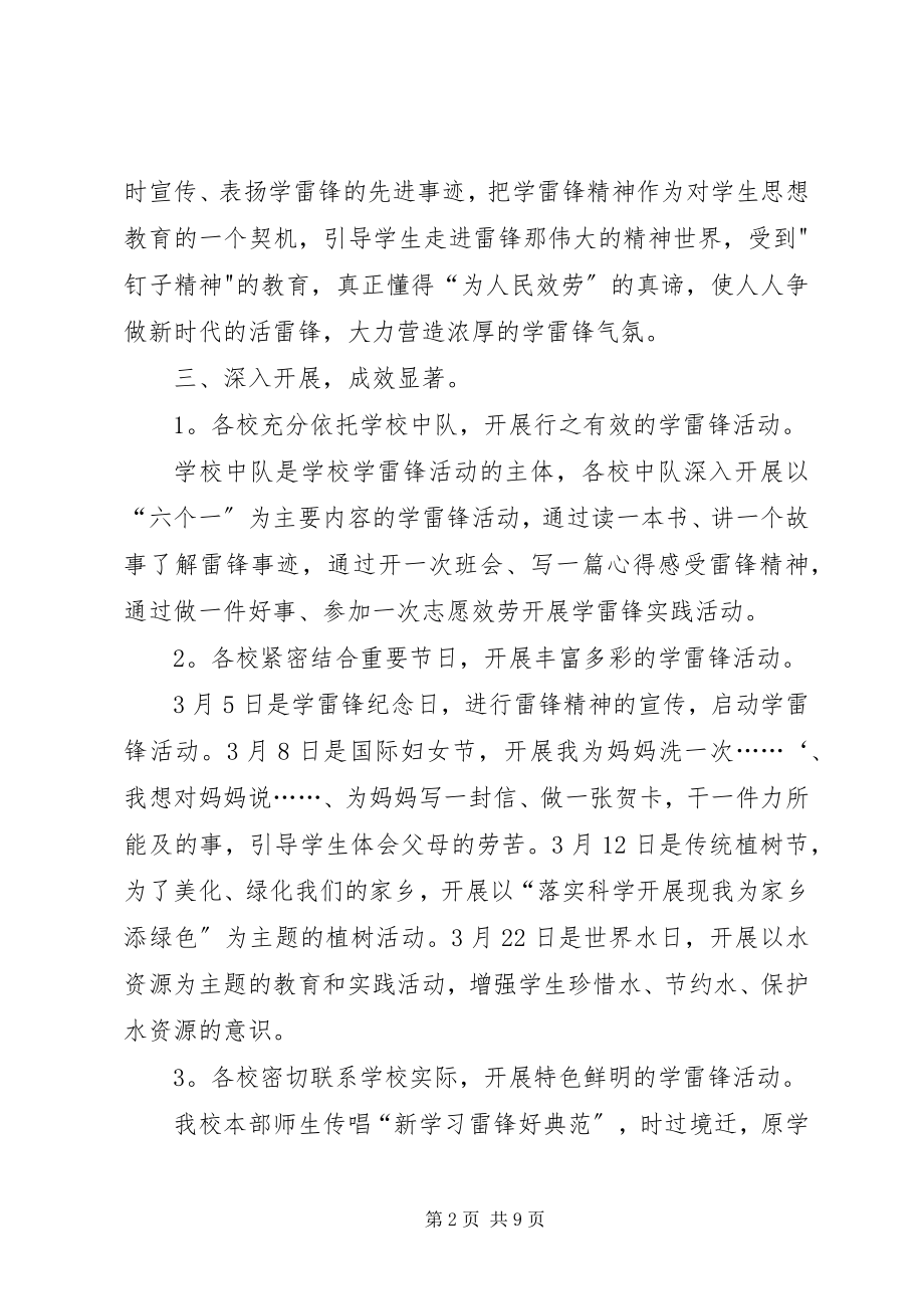 2023年学校学雷锋活动总结三篇.docx_第2页