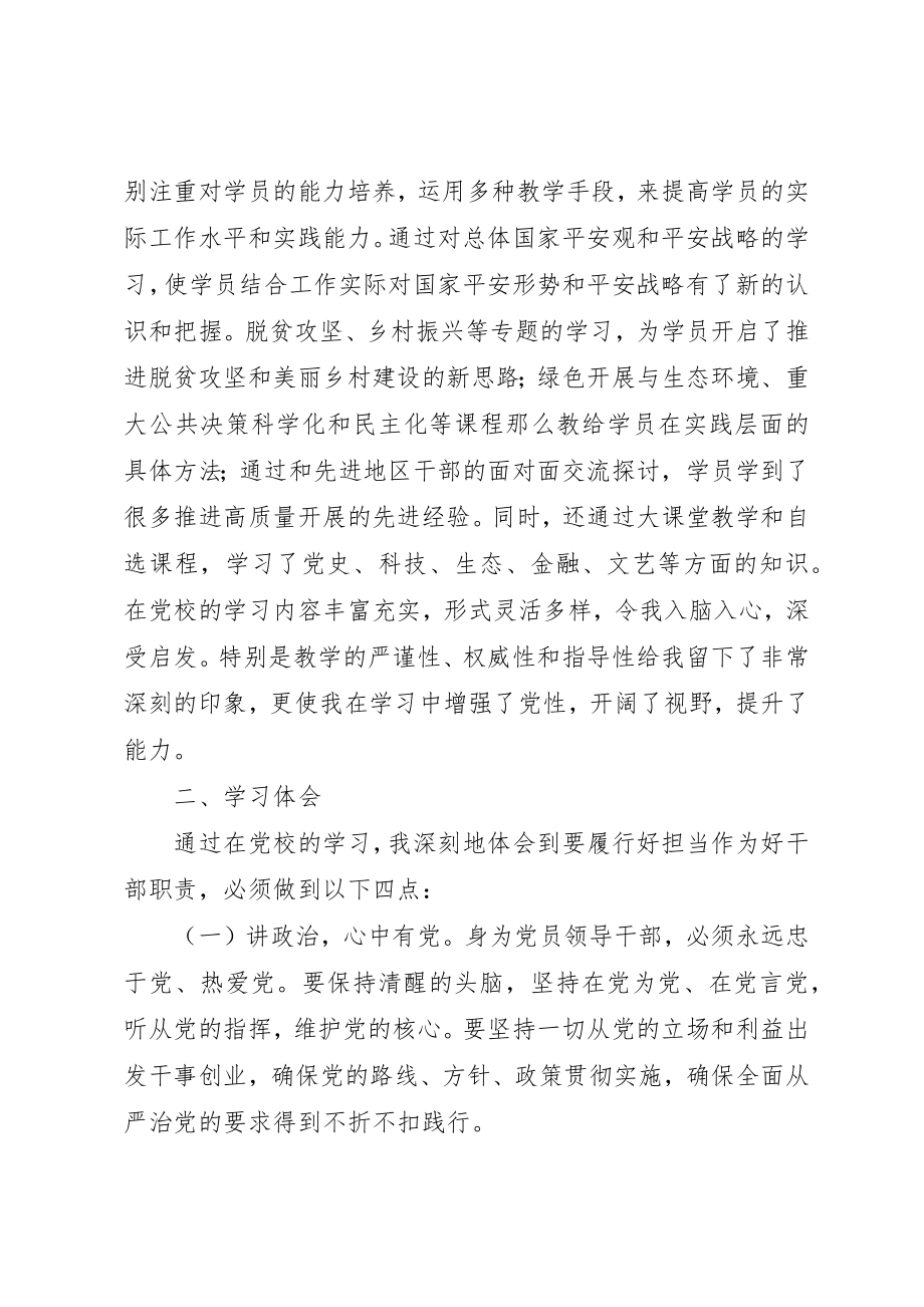 2023年党校学习心得体会总结材料3篇.docx_第2页