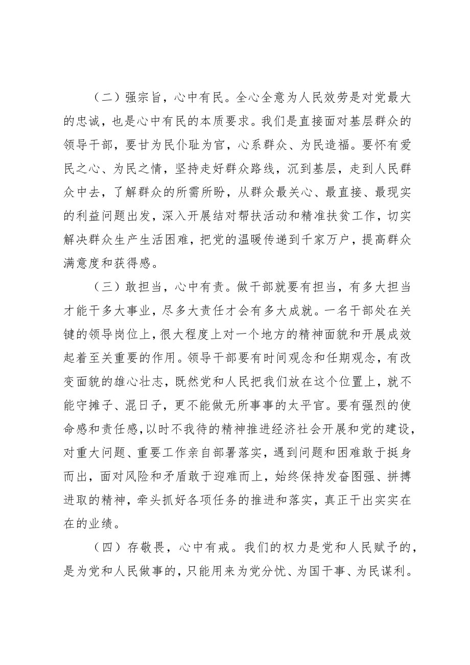 2023年党校学习心得体会总结材料3篇.docx_第3页