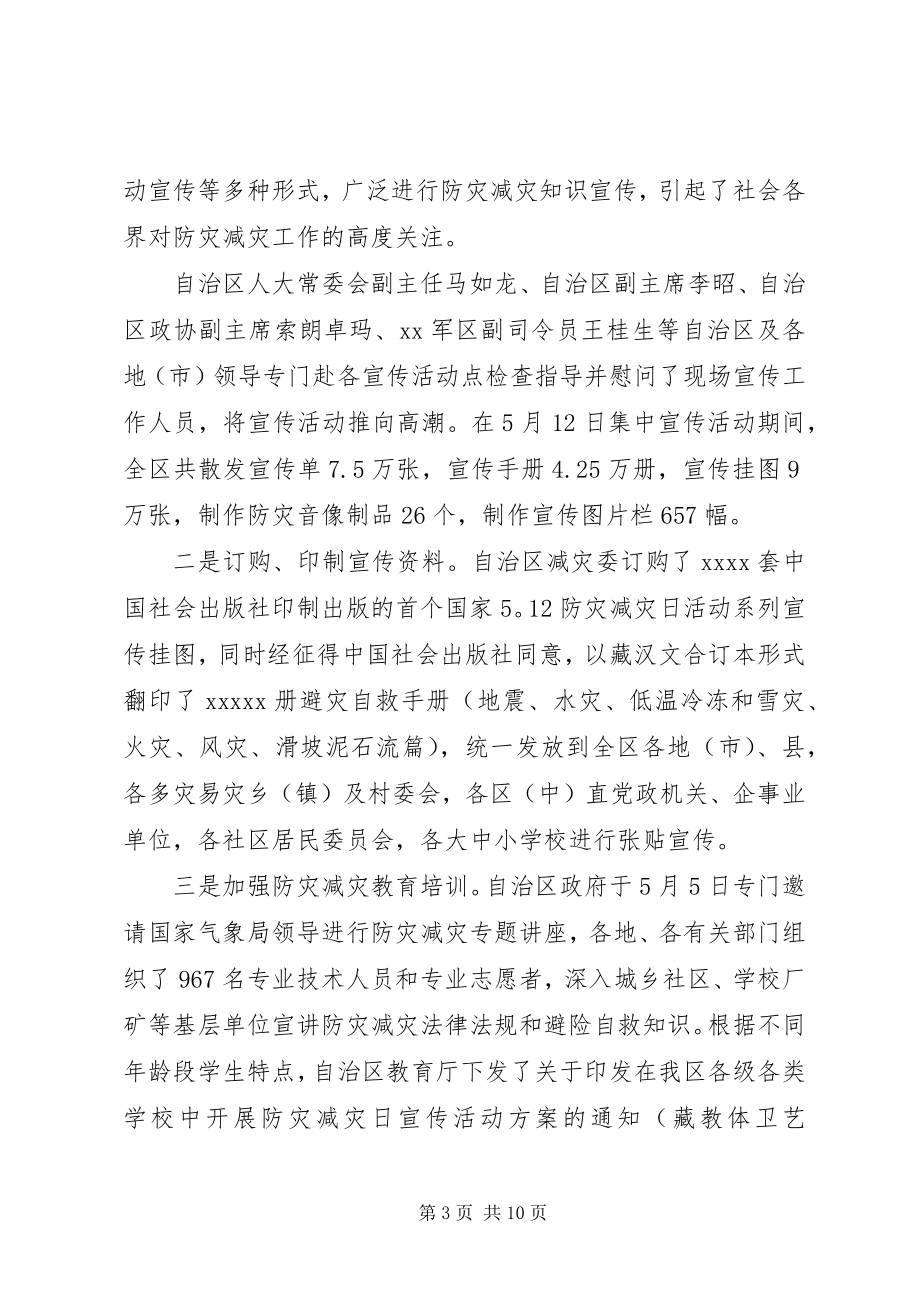 2023年全国防灾减灾日活动总结.docx_第3页