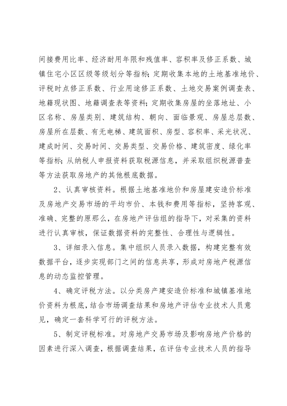 2023年存量房税收征管总体意见新编.docx_第2页