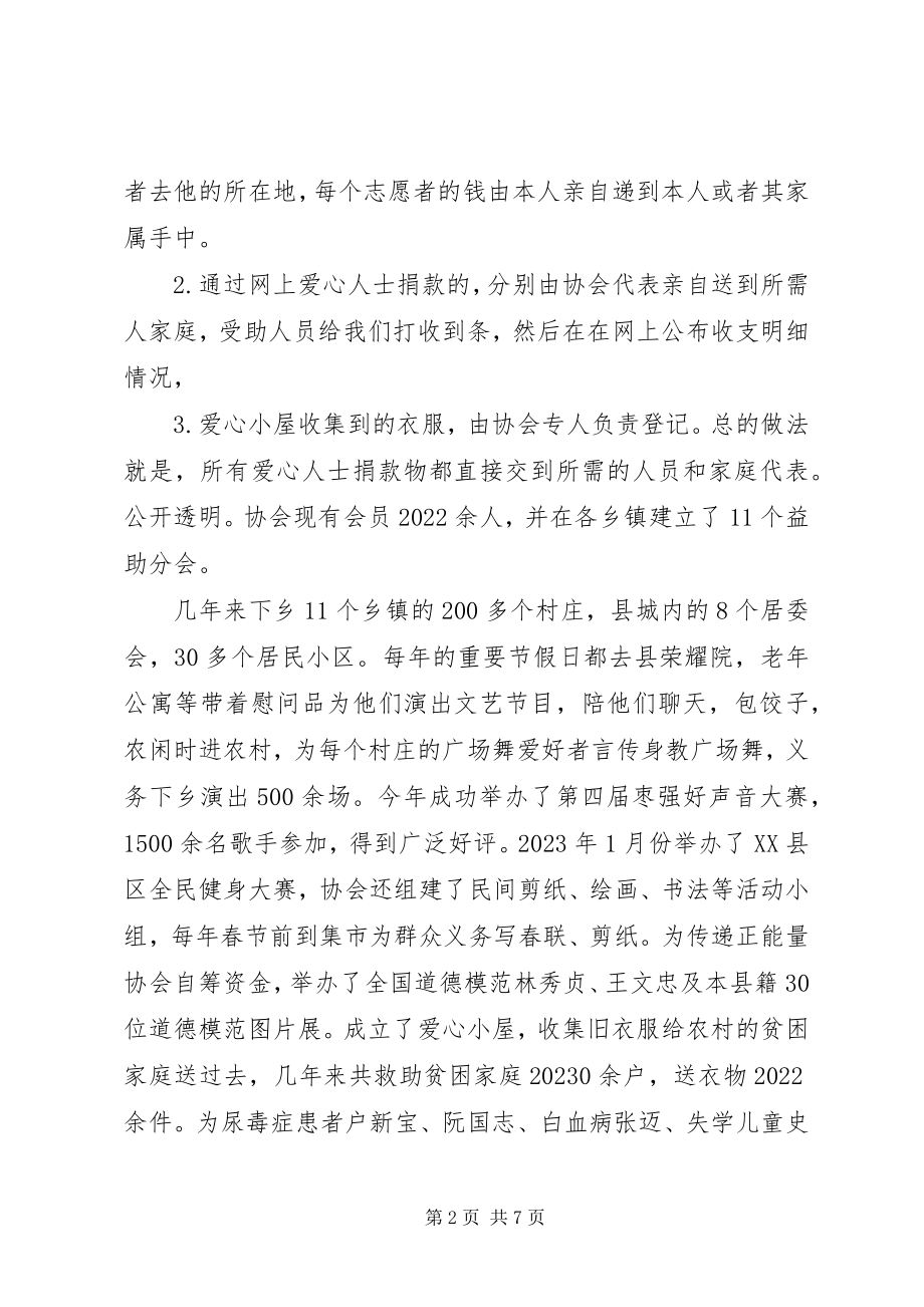 2023年参与慈善活动倡议书新编.docx_第2页