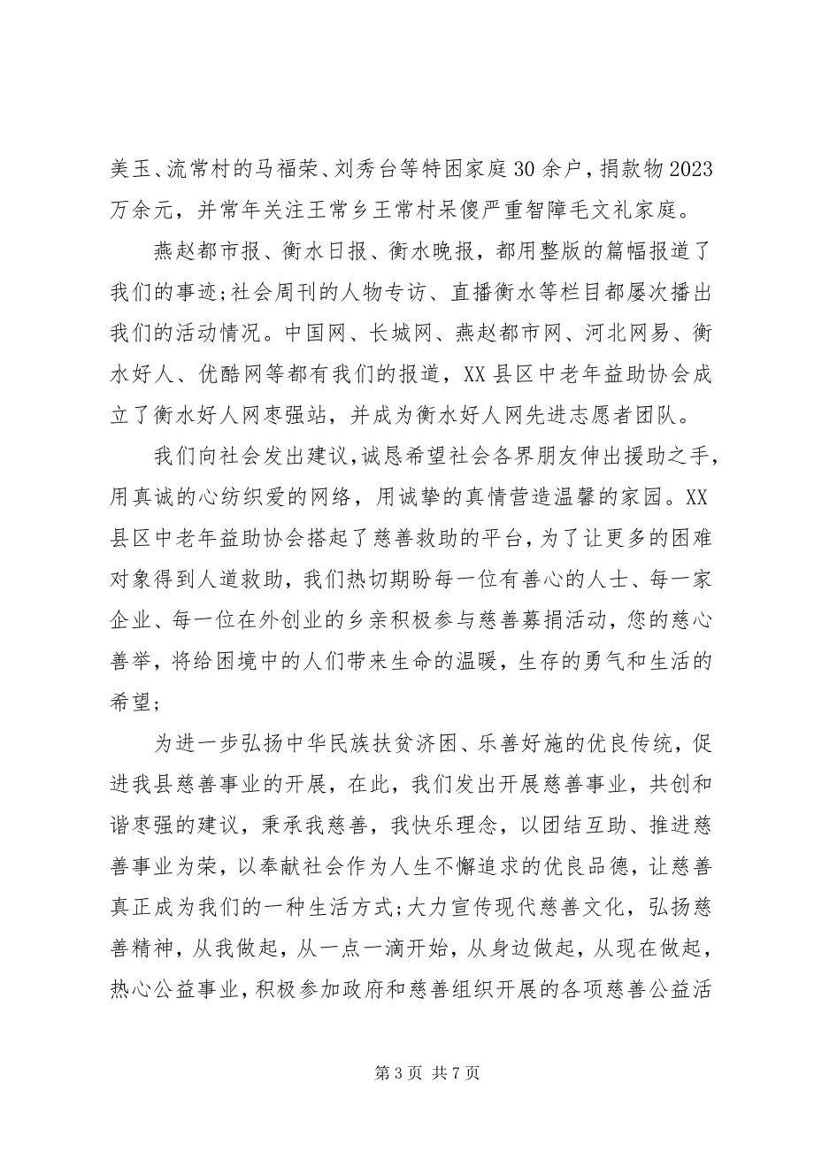 2023年参与慈善活动倡议书新编.docx_第3页