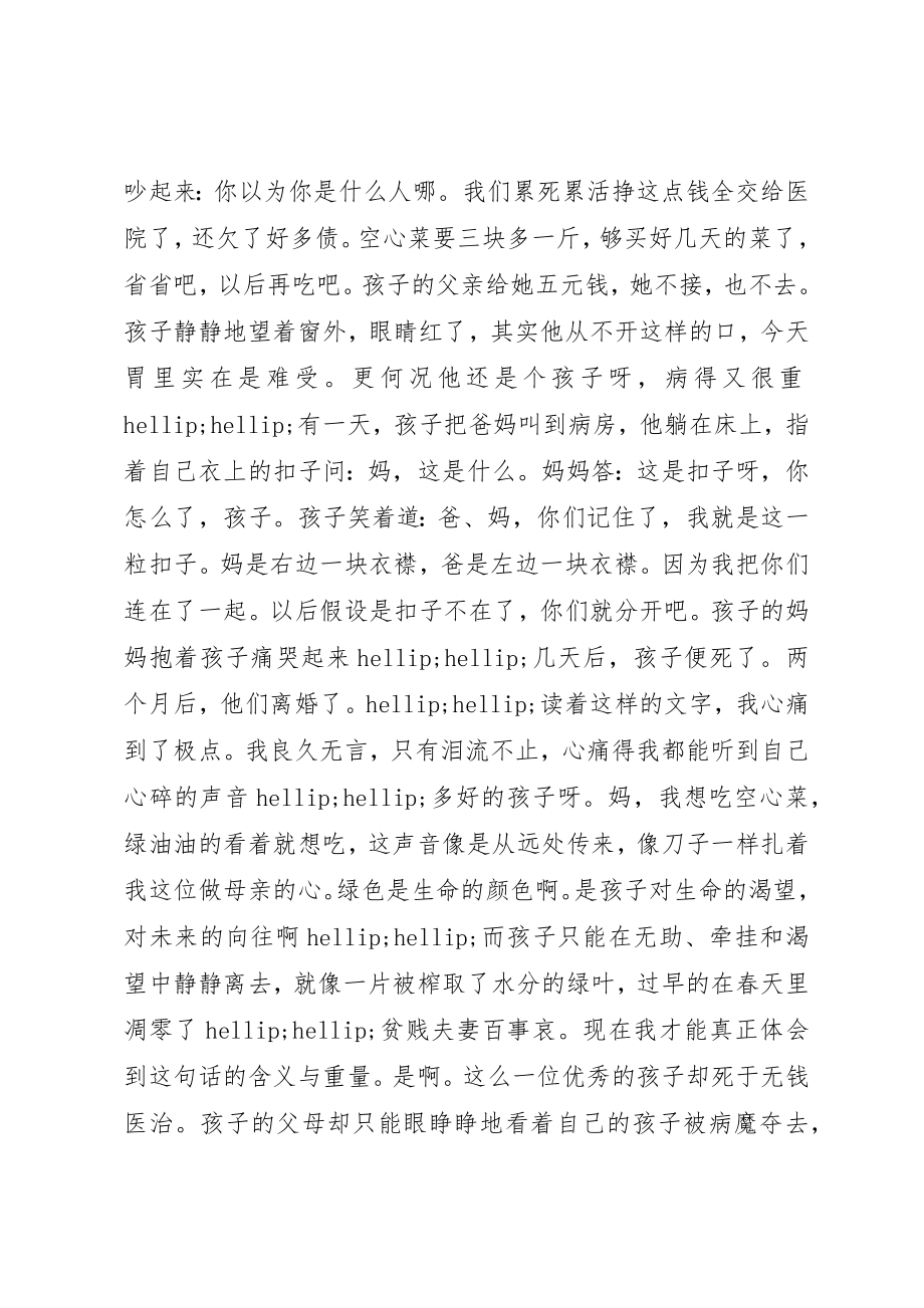 2023年第一粒扣子读后感新编.docx_第2页