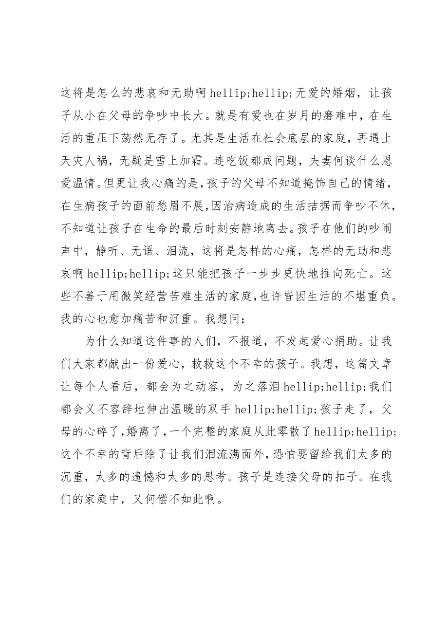 2023年第一粒扣子读后感新编.docx_第3页