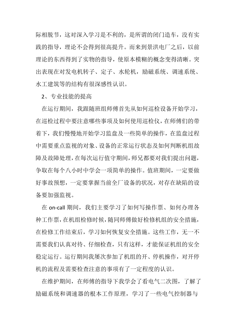 2023年助理工程师申报技术总结.doc_第2页