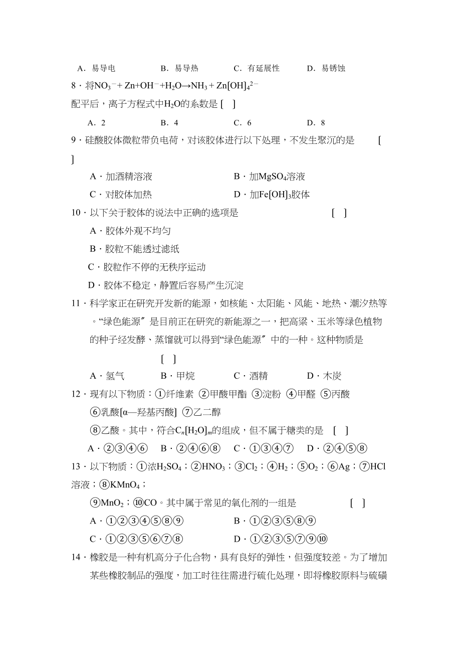 2023年度河北衡水高二下学期期中考试高中化学.docx_第2页