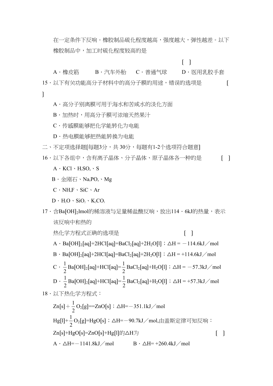 2023年度河北衡水高二下学期期中考试高中化学.docx_第3页