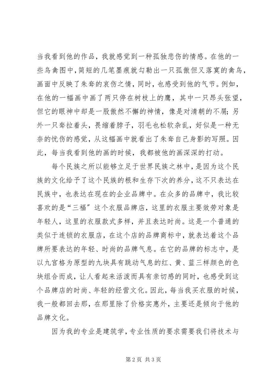 2023年美术史结课总结.docx_第2页