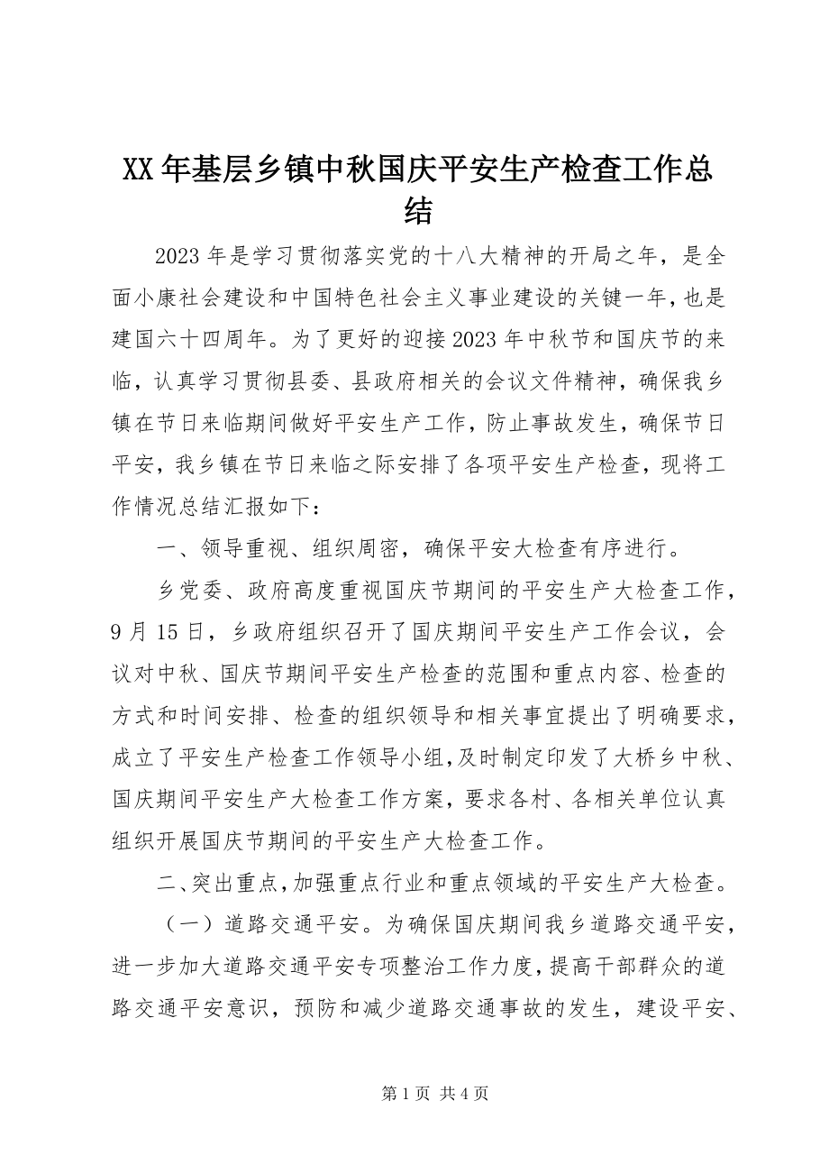 2023年基层乡镇中秋国庆安全生产检查工作总结.docx_第1页