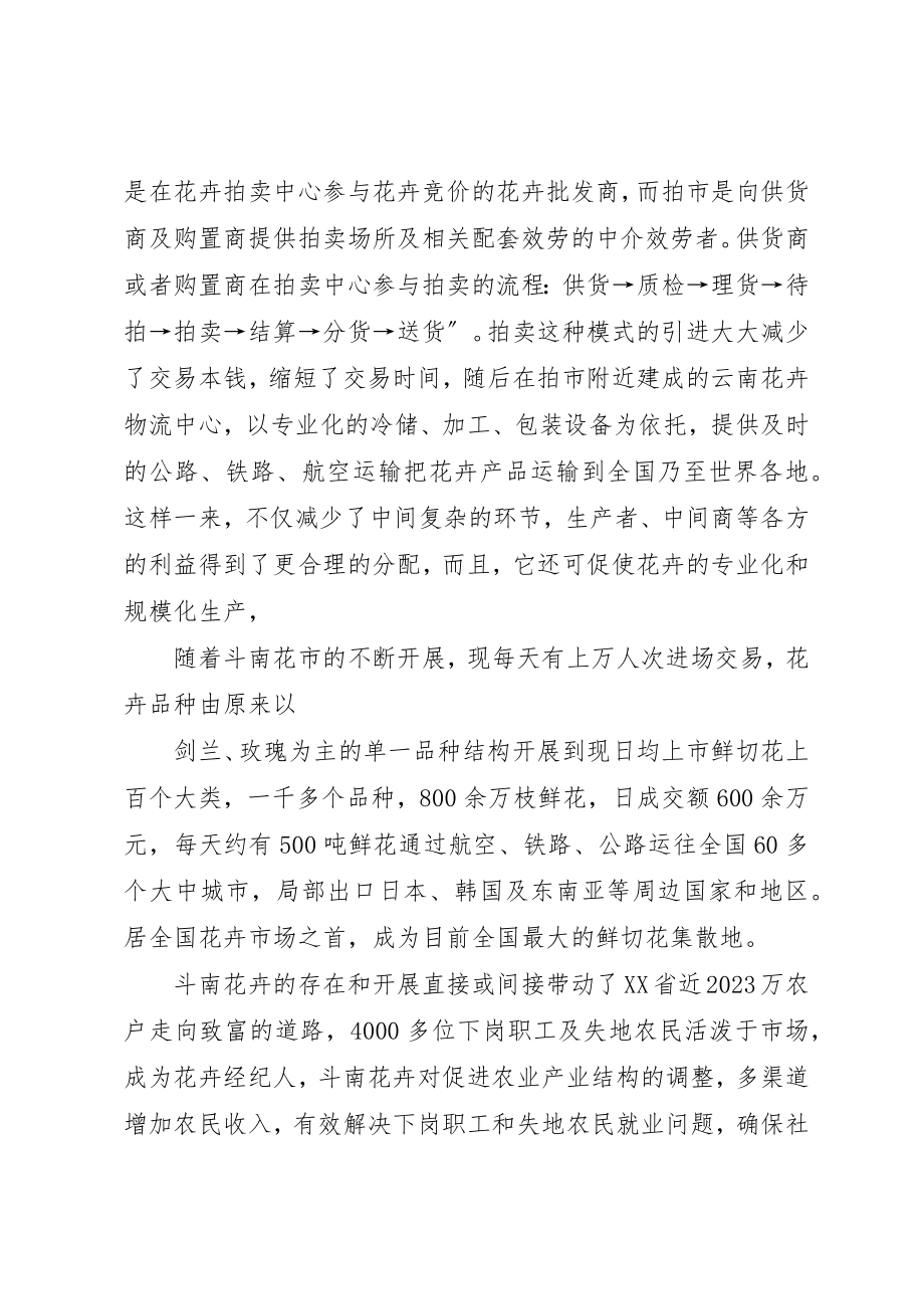 2023年斗南花市场学习心得新编.docx_第2页