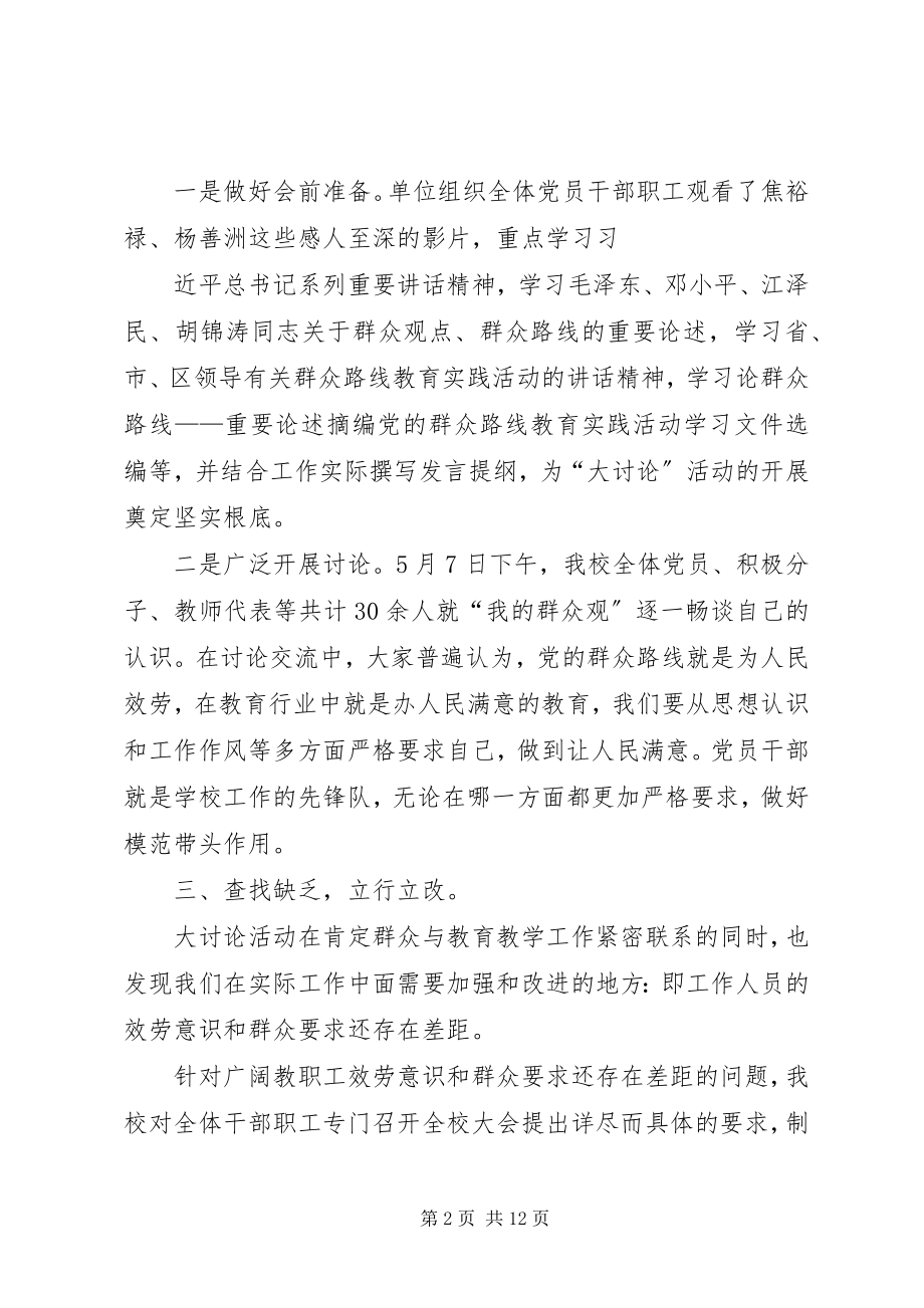 2023年我的群众观大讨论总结.docx_第2页