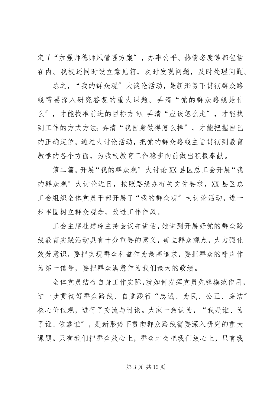 2023年我的群众观大讨论总结.docx_第3页