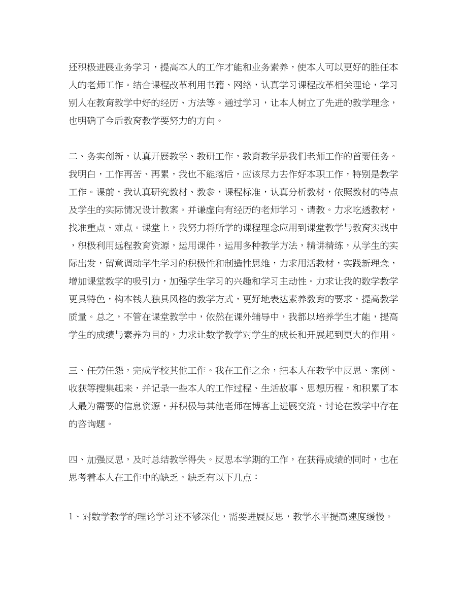 2023年教学工作总结小学学校教师教学工作总结个人.docx_第2页