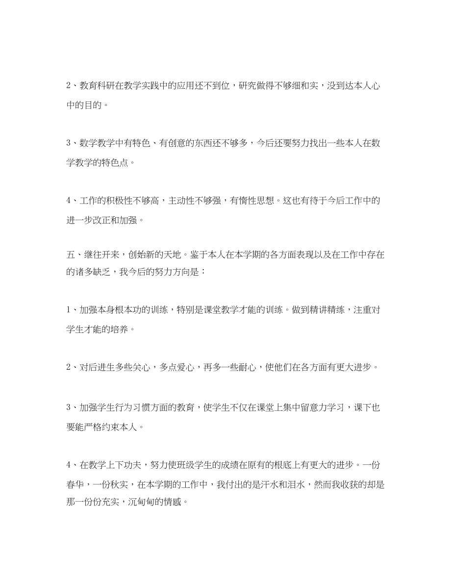 2023年教学工作总结小学学校教师教学工作总结个人.docx_第3页