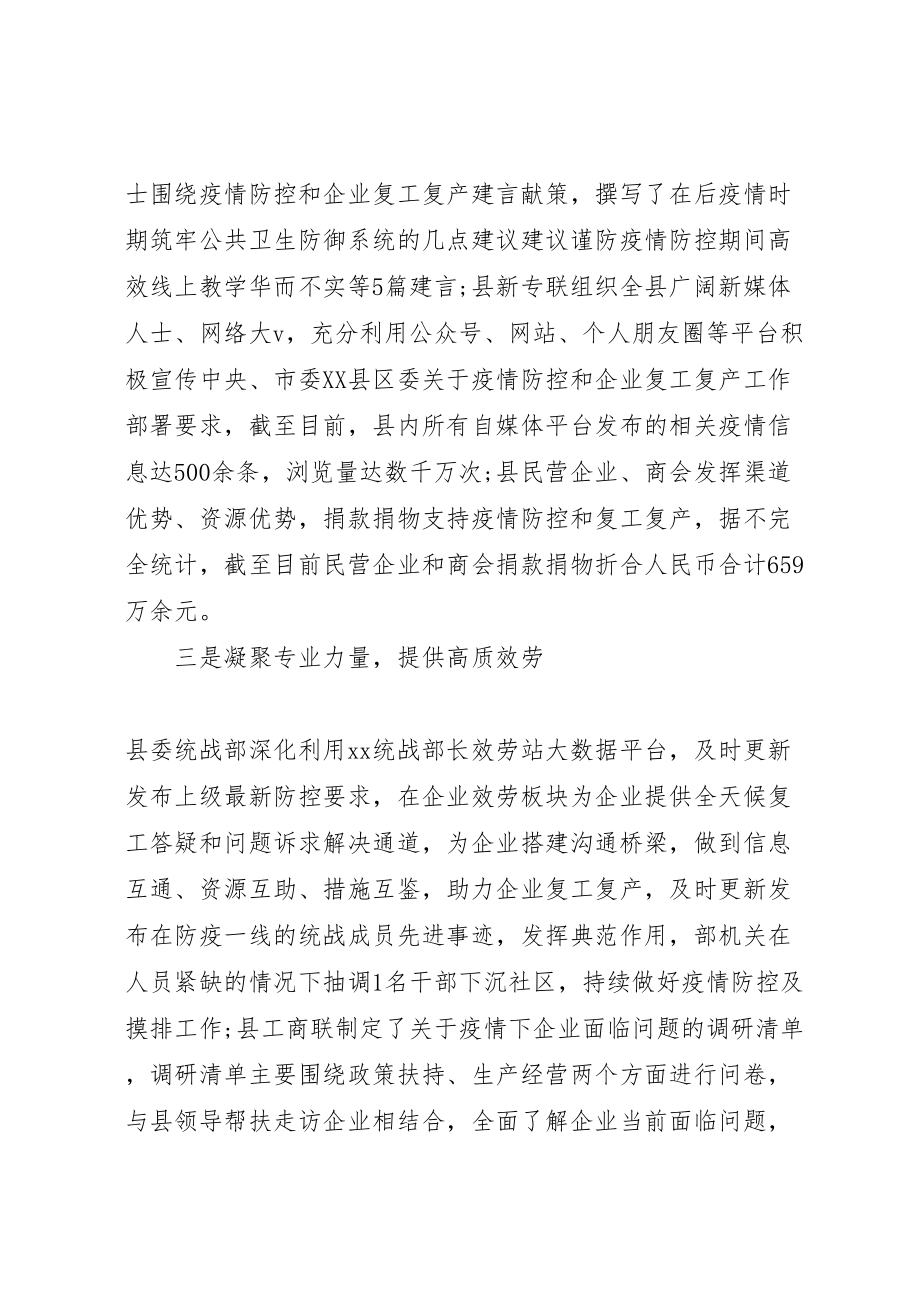 2023年年年助力民企复工复产汇报材料 .doc_第2页