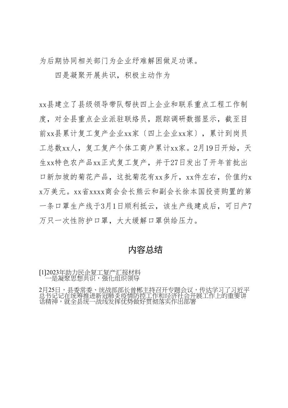 2023年年年助力民企复工复产汇报材料 .doc_第3页