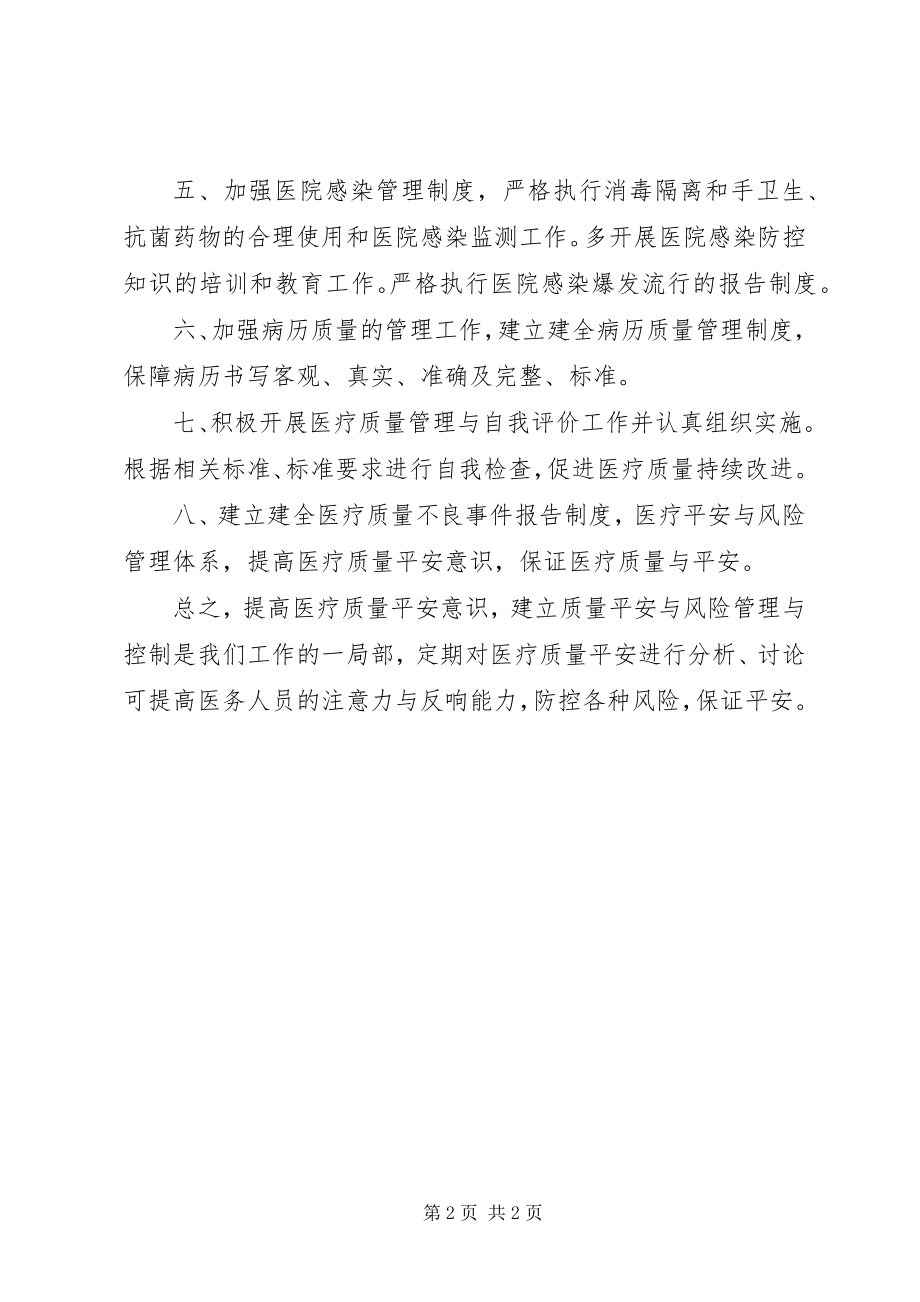 2023年医疗质量管理学习总结.docx_第2页