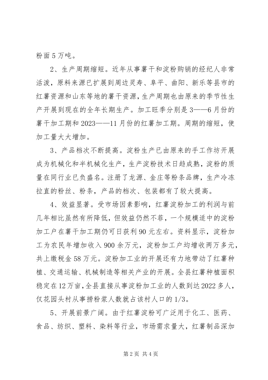 2023年我县红薯产业发展的调查与思考.docx_第2页