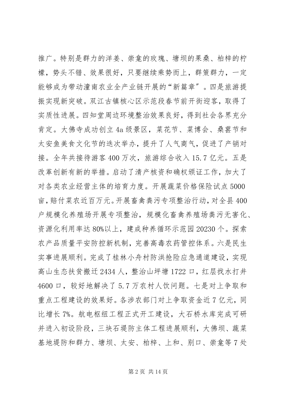 2023年县领导在全县经济发展工作会上的致辞.docx_第2页