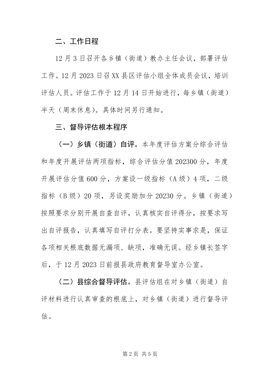 2023年办事处督导考评工作规定新编.docx_第2页