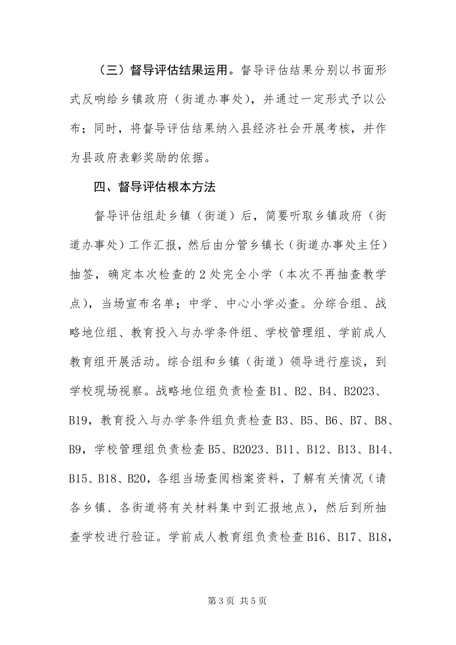 2023年办事处督导考评工作规定新编.docx_第3页