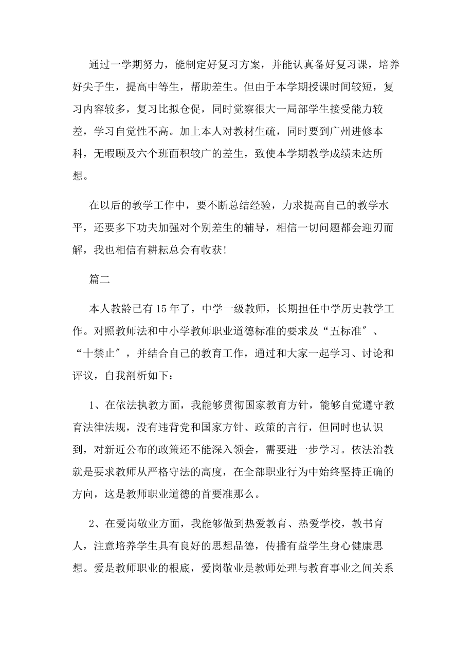 2023年历史教师度考核个人总结3篇.docx_第2页