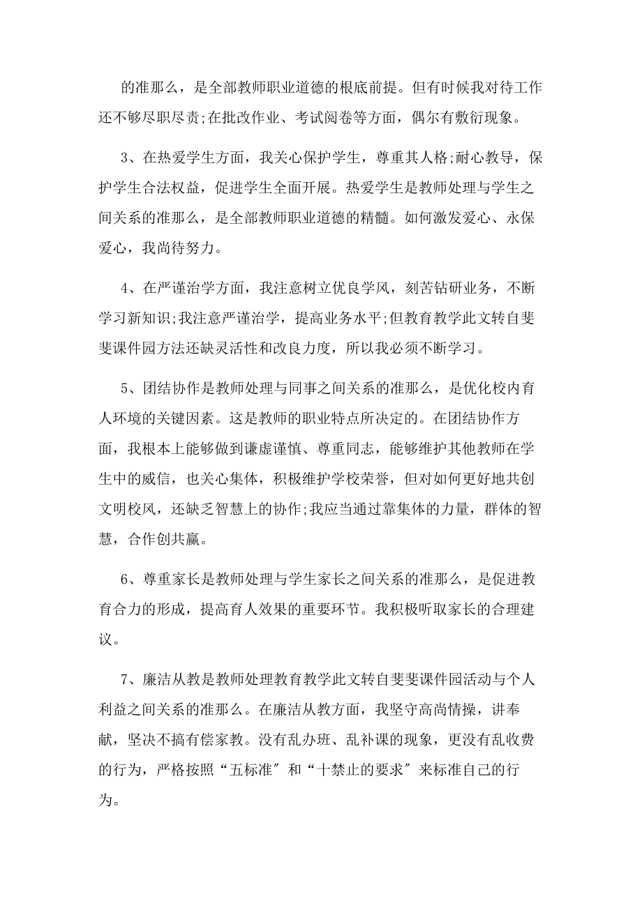 2023年历史教师度考核个人总结3篇.docx_第3页