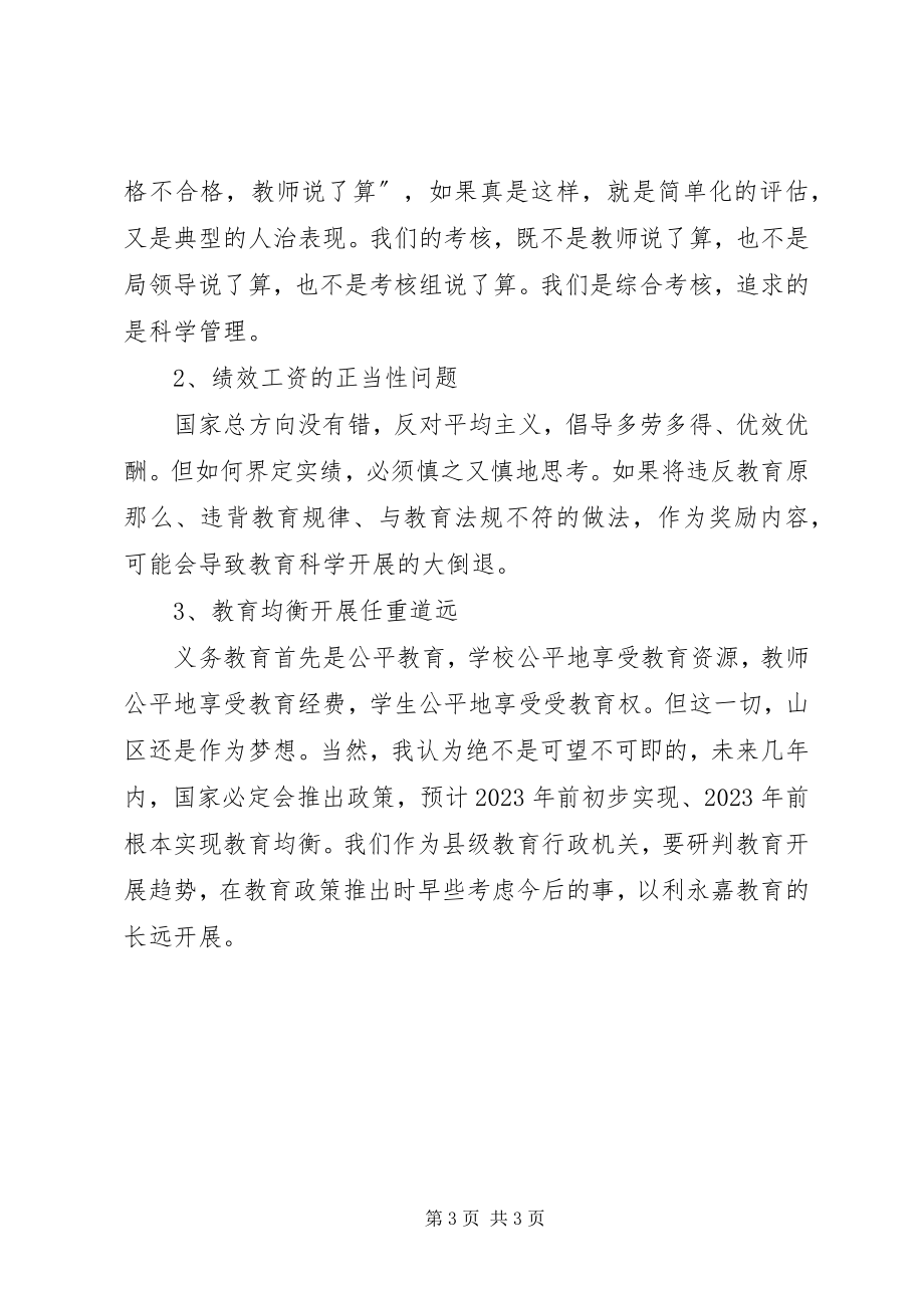 2023年学校年度考核工作总结.docx_第3页