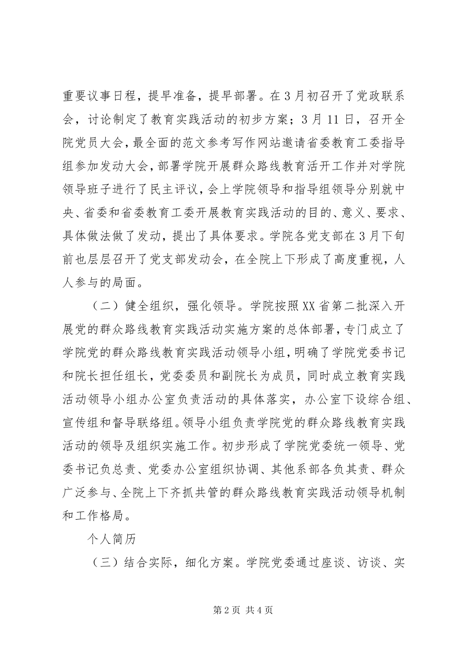 2023年高校开展党的群众路线活动总结大会领导致辞.docx_第2页