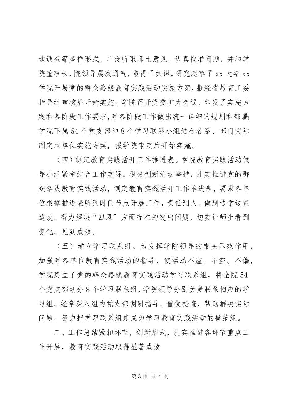 2023年高校开展党的群众路线活动总结大会领导致辞.docx_第3页