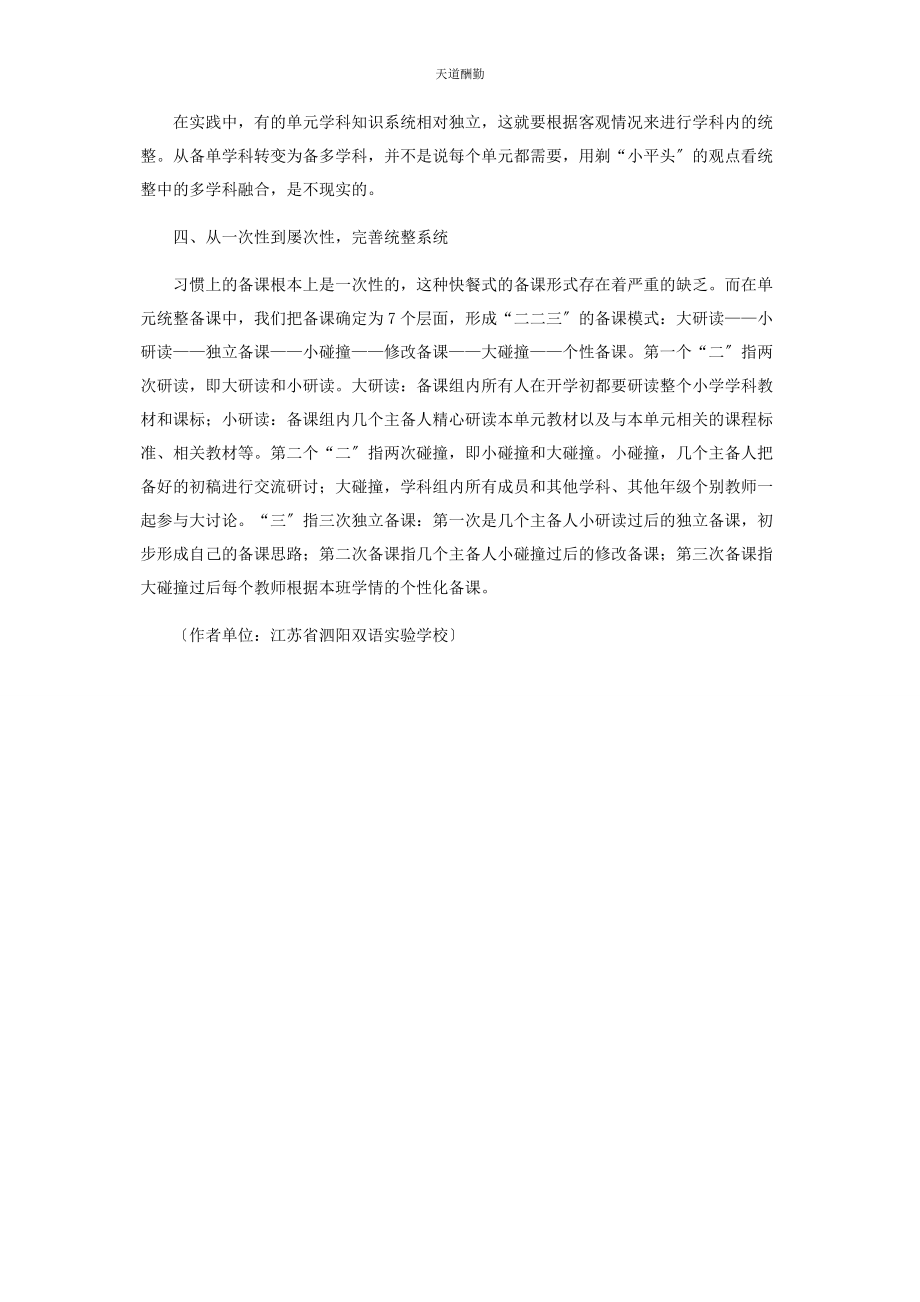 2023年从“”到“多”.docx_第2页