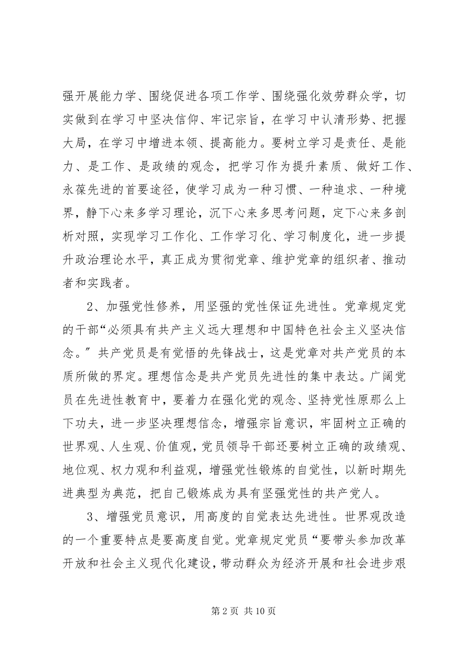 2023年学习贯彻党章巩固教育成果.docx_第2页