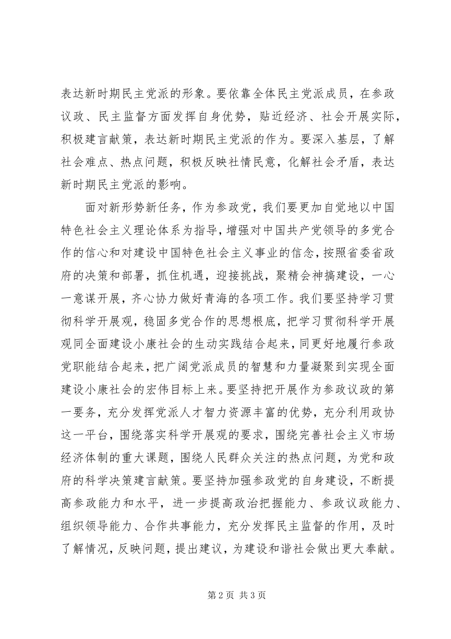 2023年纪念人民政协成立60周.docx_第2页