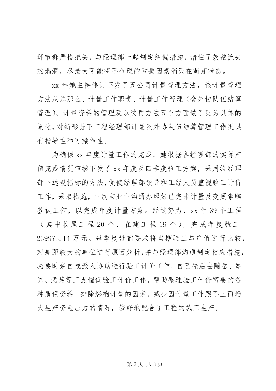 2023年公司预算部部长先进事迹材料.docx_第3页