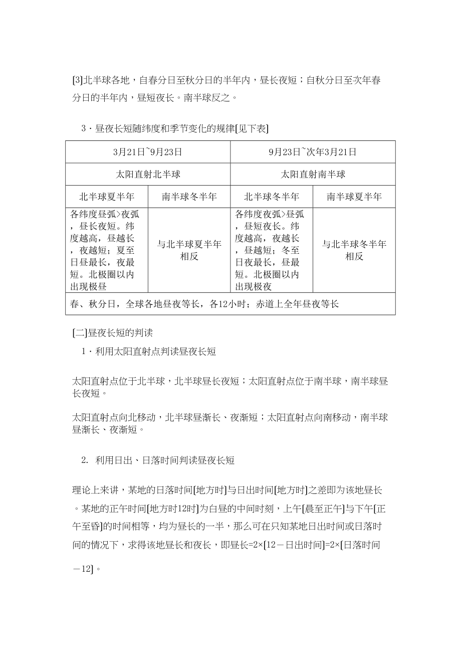 2023年高中地理地球公转的地理意义一学法指导.docx_第2页