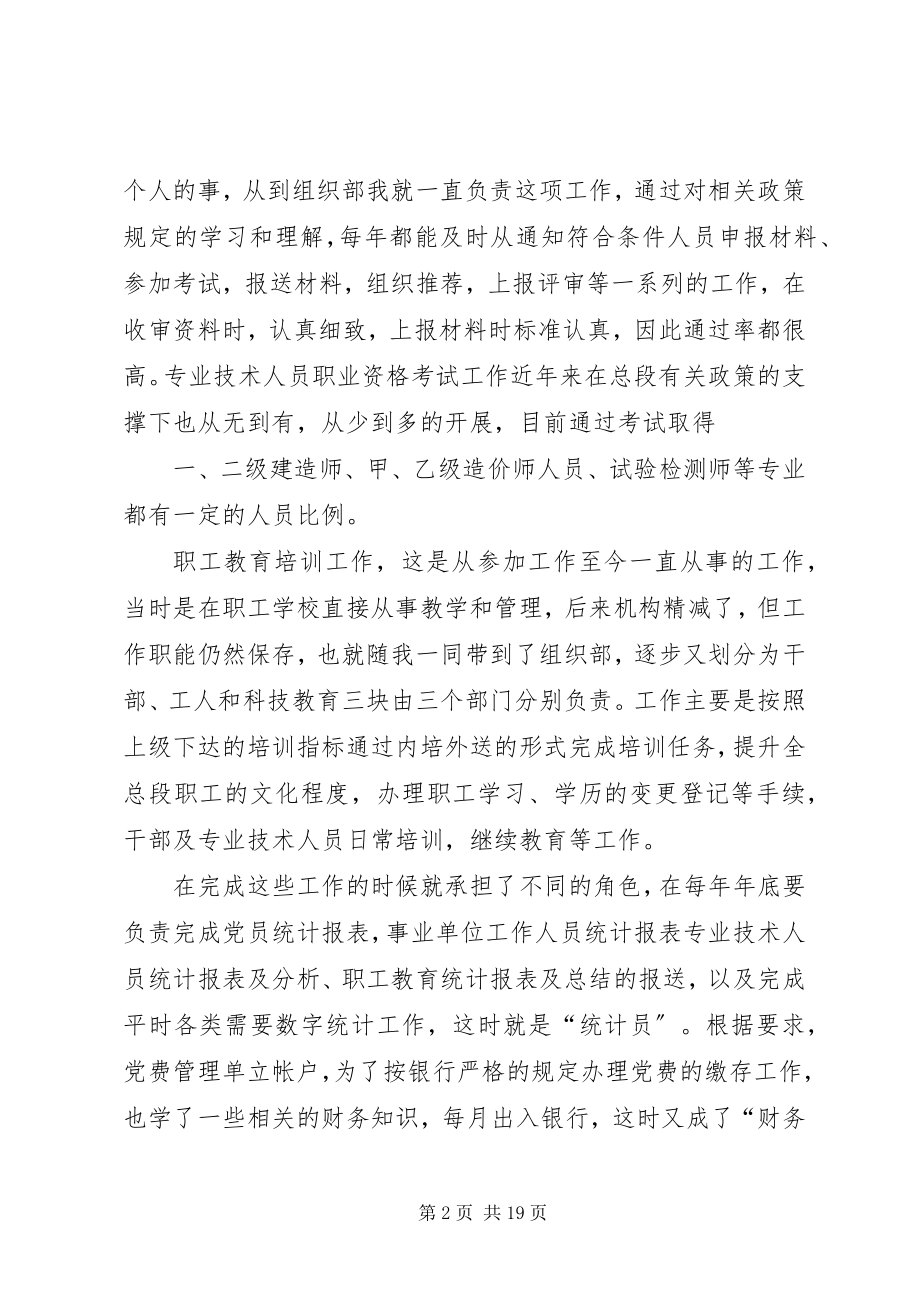 2023年公路段组织部副部长竞聘演讲稿.docx_第2页