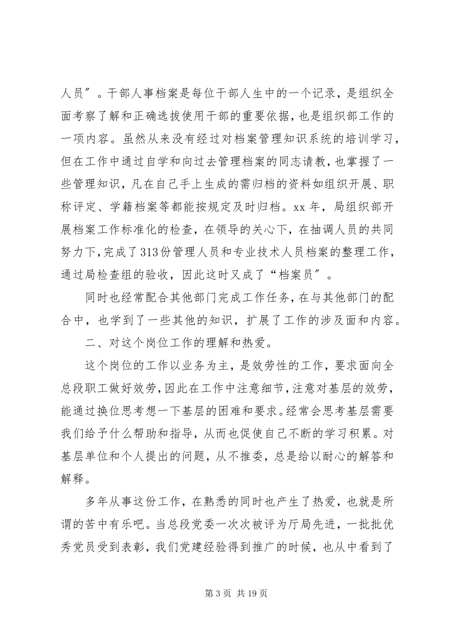 2023年公路段组织部副部长竞聘演讲稿.docx_第3页