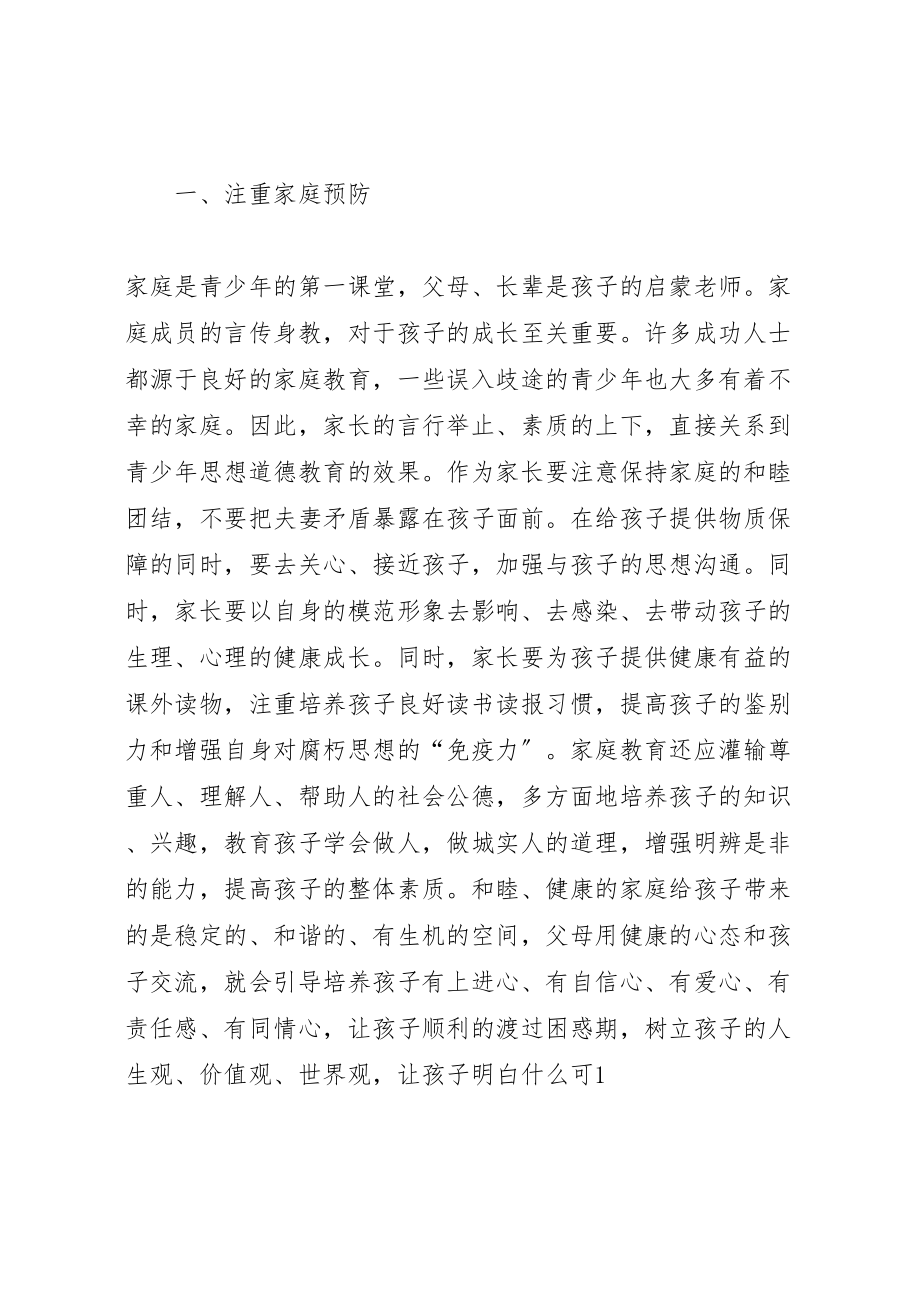 2023年关岭自治县关心下一代工作委员会.doc_第2页