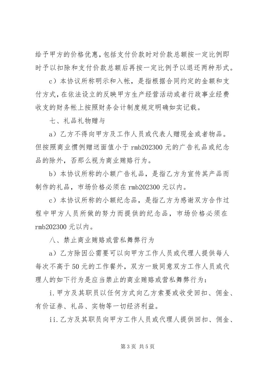 2023年防止商业贿赂承诺书-反商业贿赂承诺书.docx_第3页