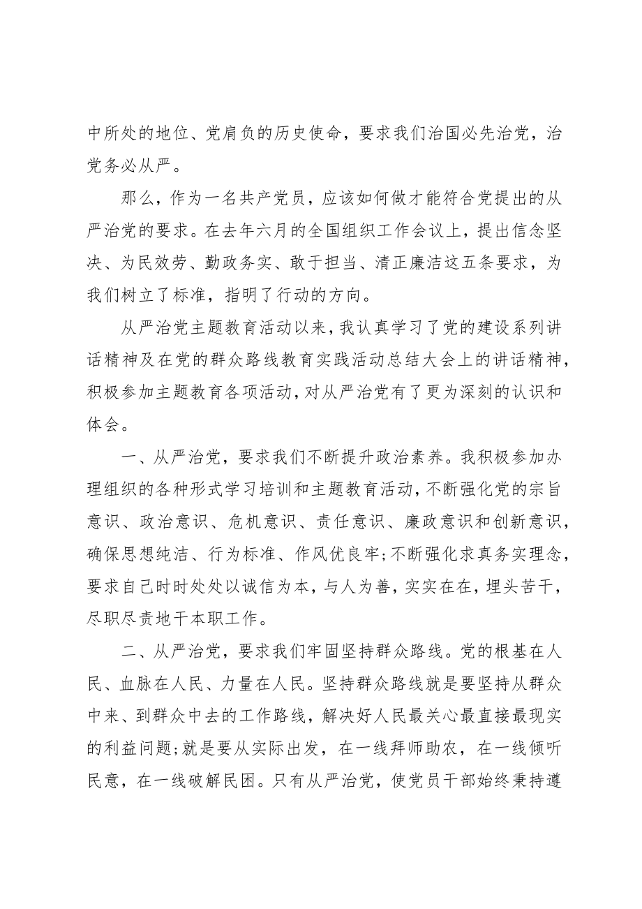 2023年党员学习记录某年9月.docx_第2页