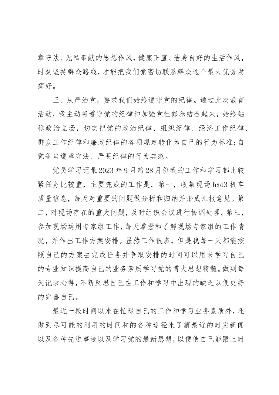 2023年党员学习记录某年9月.docx_第3页