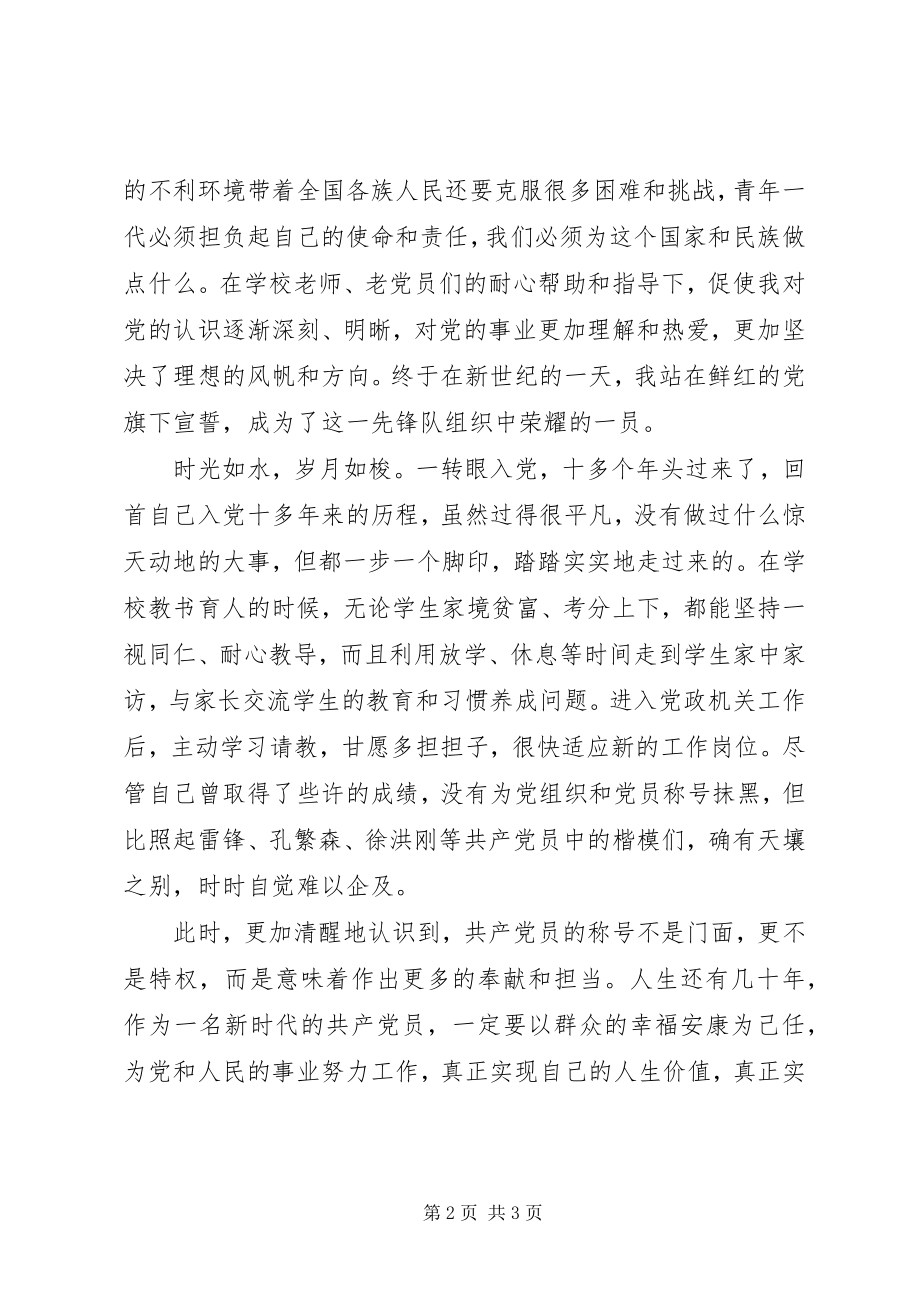 2023年七一征文一名党员的入党记忆.docx_第2页