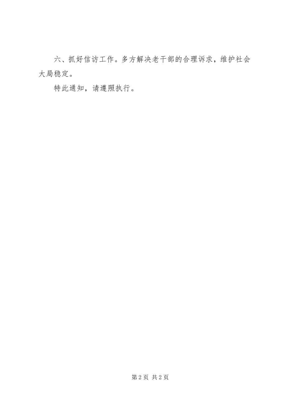 2023年经信委管理工作计划.docx_第2页