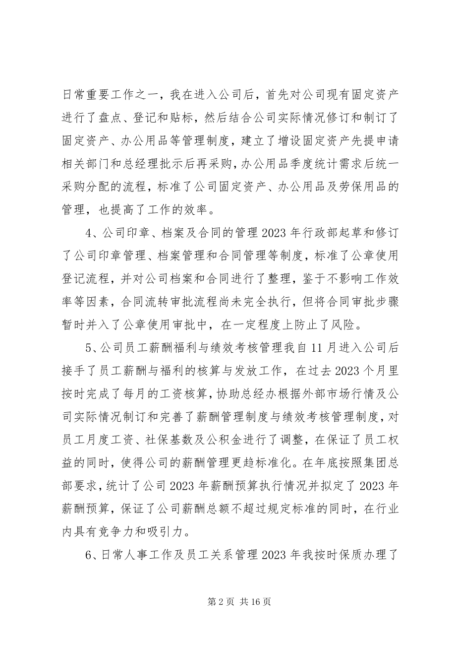 2023年行政人事主管个人工作总结个人工作总结新编.docx_第2页